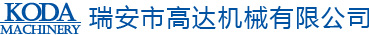 瑞安市高達(dá)機械有限公司